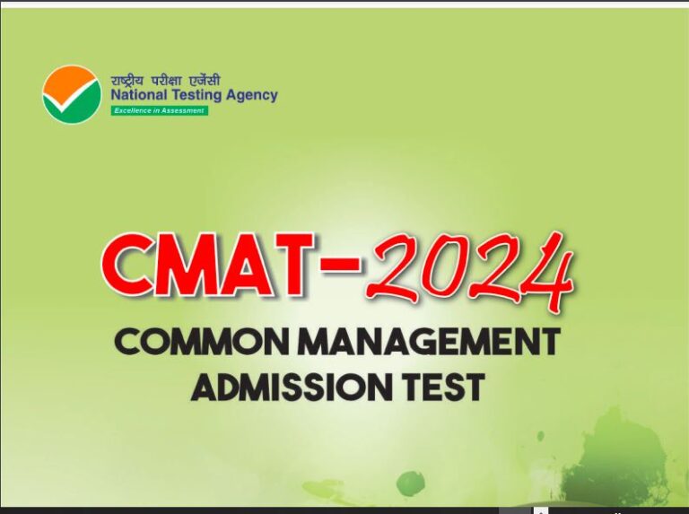 NTA Common Management Admission Test CMAT 2024 Apply Online Form